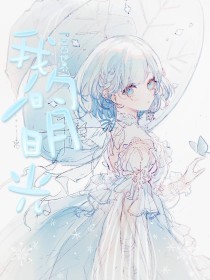 海角之巅姐姐的隐秘传说