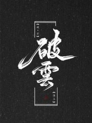 白洁和高义的小说